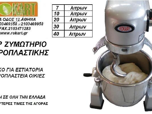 ΜΙΞΕΡ ΜΕ ΚΑΔΟ ΖΑΧΑΡΟΠΛΑΣΤΙΚΗΣ ΜΙΞΕΡ ΤΙΜΗ ΤΙΜΕΣ ΕΠΑΓΓΕΛΜΑΤΙΚΟ ΤΑΧΥΖΥΜΩΤΗΡΙΟ ΜΕΤΑΧΕΙΡΙΣΜΕΝΟ ...